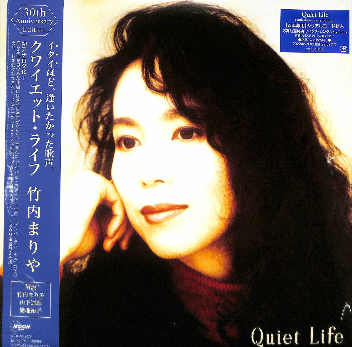 竹内まりやの人気名盤が初のアナログ盤商品化！Quiet Life (30th Anniversary Edition)【完全生産限定盤】(2枚組/180g重量盤) 竹内まりや_即発送できます。