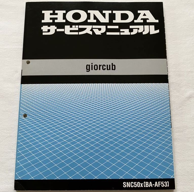 Amazon.co.jp: ジョルカブサービスマニュアルAF53GIORCUB