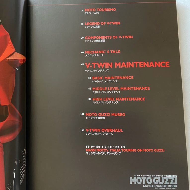 送料無料 モトグッチ メンテナンスブック OHV 2バルブ Vツイン