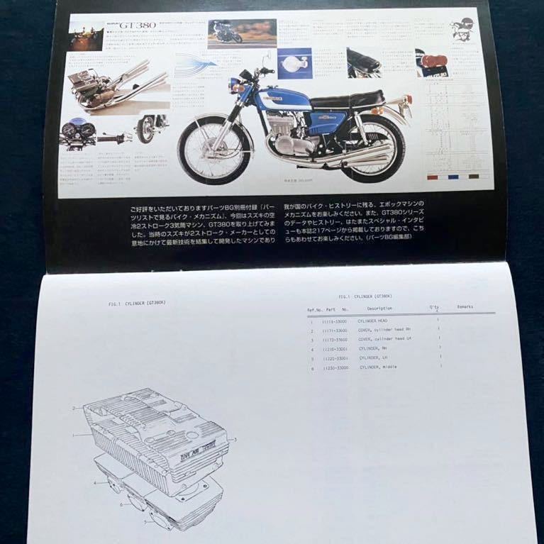 スズキGT380新商品ニュース 復刻本 - 日本二輪史研究会