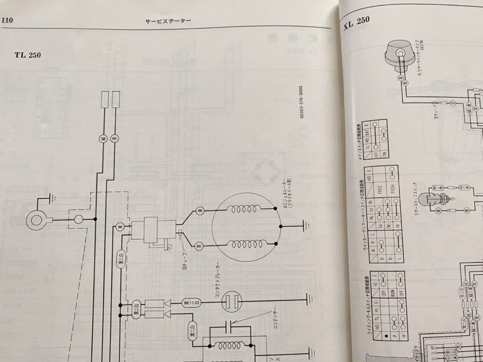 【入手困難】ホンダ　XL250S　サービスマニュアル　配線図あり　ページ割れ無し 入手困難】ホンダ XL250S サービスマニュアル 配線図あり ページ