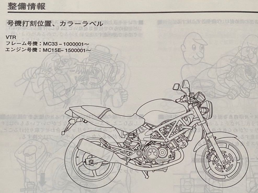 ホンダ VTR250 VTR250F サービスマニュアル 正規 中古 バイク