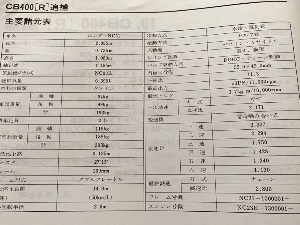 送料無料 5冊/配線図8種/ CB400SF NC31 サービスマニュアル 送料無料 5冊/配線図8種/ CB400SF NC31 サービスマニュアル