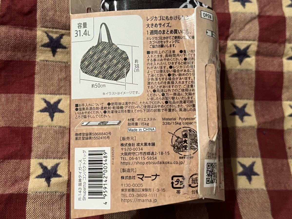 2個セット 半額以下 レジカゴにもかけられる大きめサイズ マーナ シュパット L 阪神タイガース コンパクトバッグ エコバッグ マイバッグ 