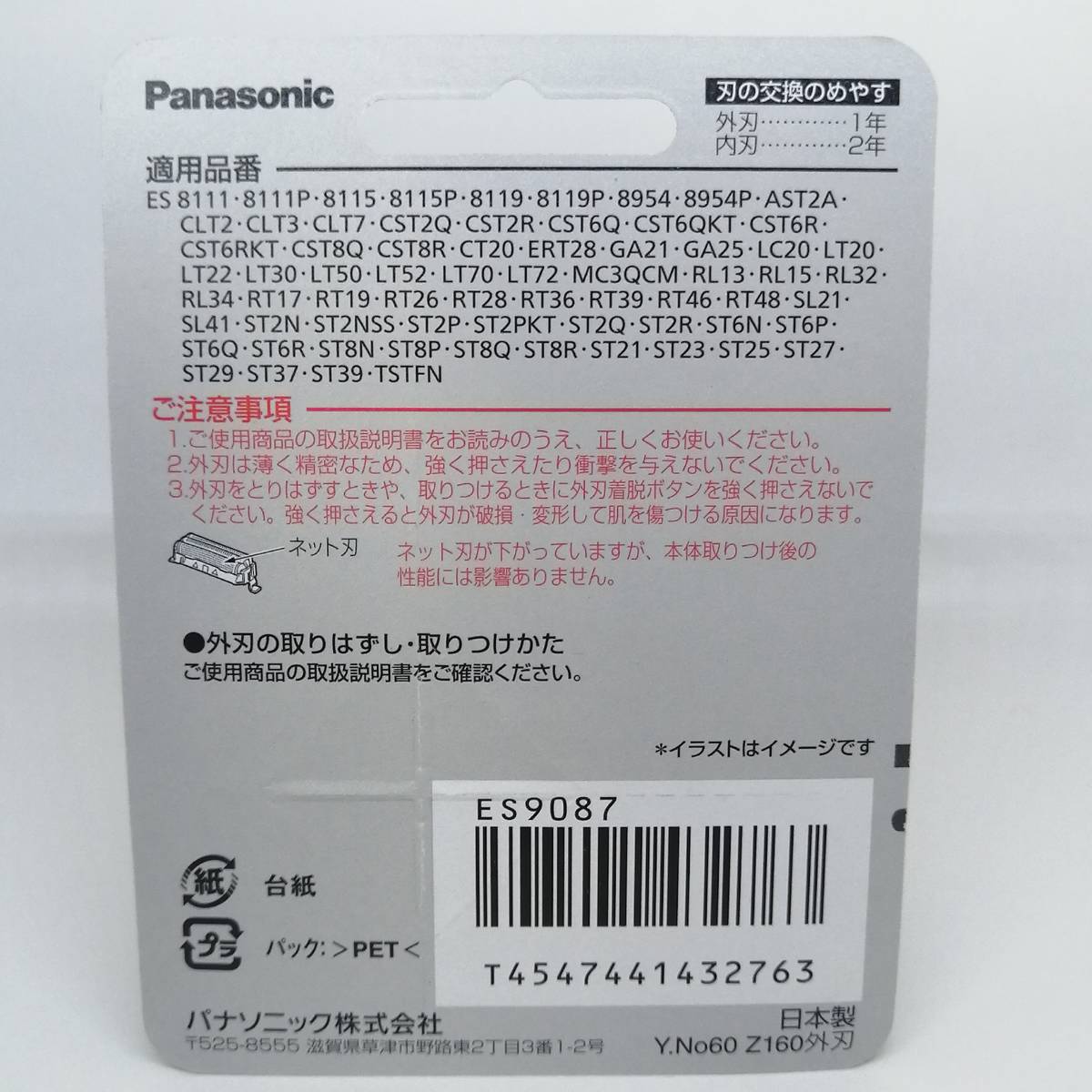 ES9087 シェーバー 替刃 パナソニック正規品 ★箱で梱包★ (外刃) Panasonic