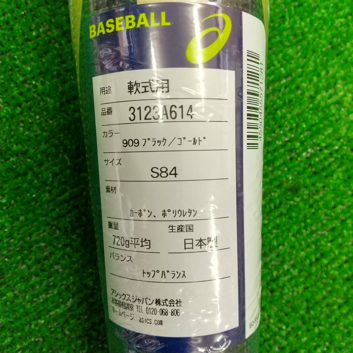 28 アシックス 一般軟式用バット 84cm デュアルフラッシュ2 トップ