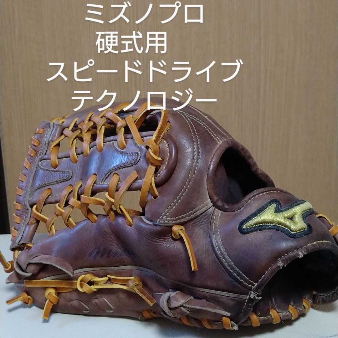 送料無料! ミズノプロ 一般硬式用グローブ 外野手用