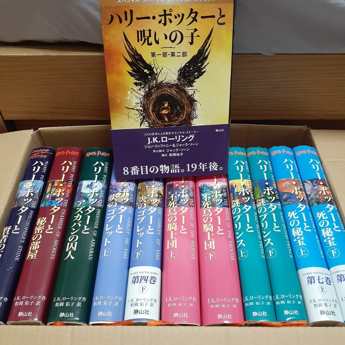 日本最級 ハリー・ポッター全巻＋呪いの子 12冊セット 文学・小説