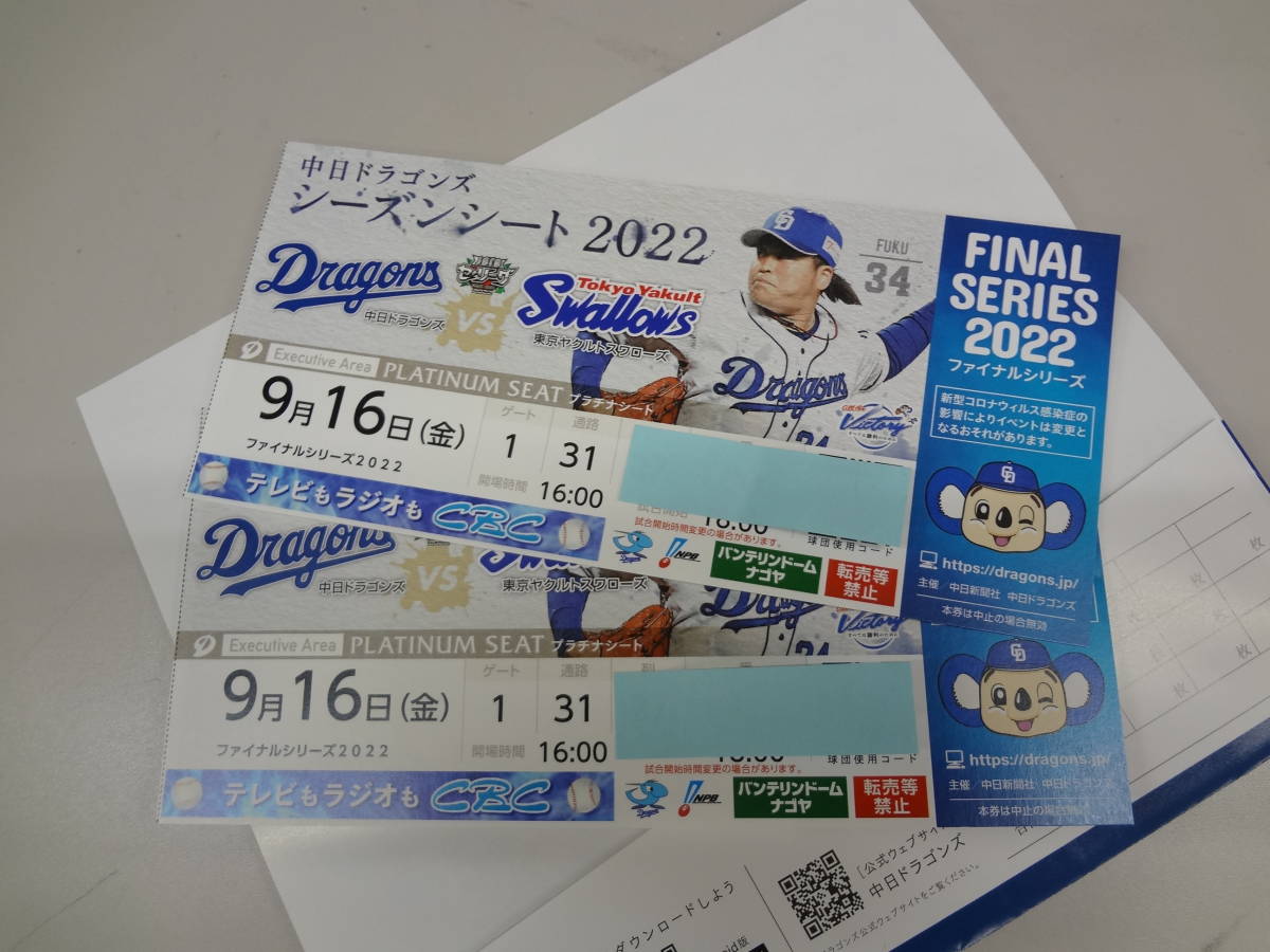 9/7 ナゴヤドーム 中日 横浜 プラチナシート ペア 野球 9/7 ナゴヤドーム 中日 横浜 プラチナシート ペア 野球