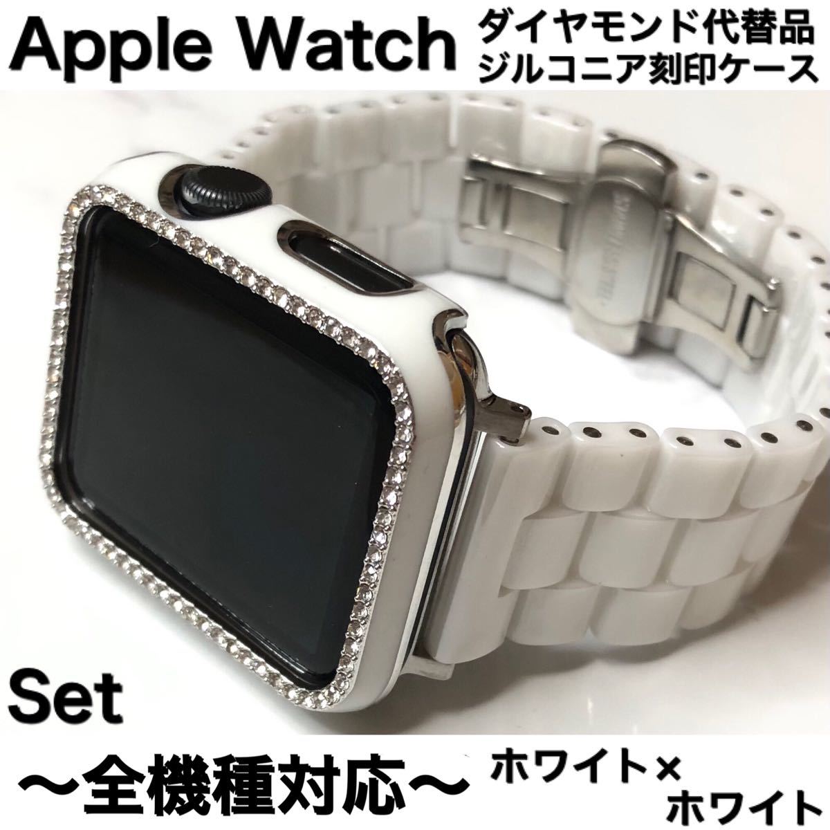 Sホワイト アップルウォッチバンド セラミックベルト Apple Watch