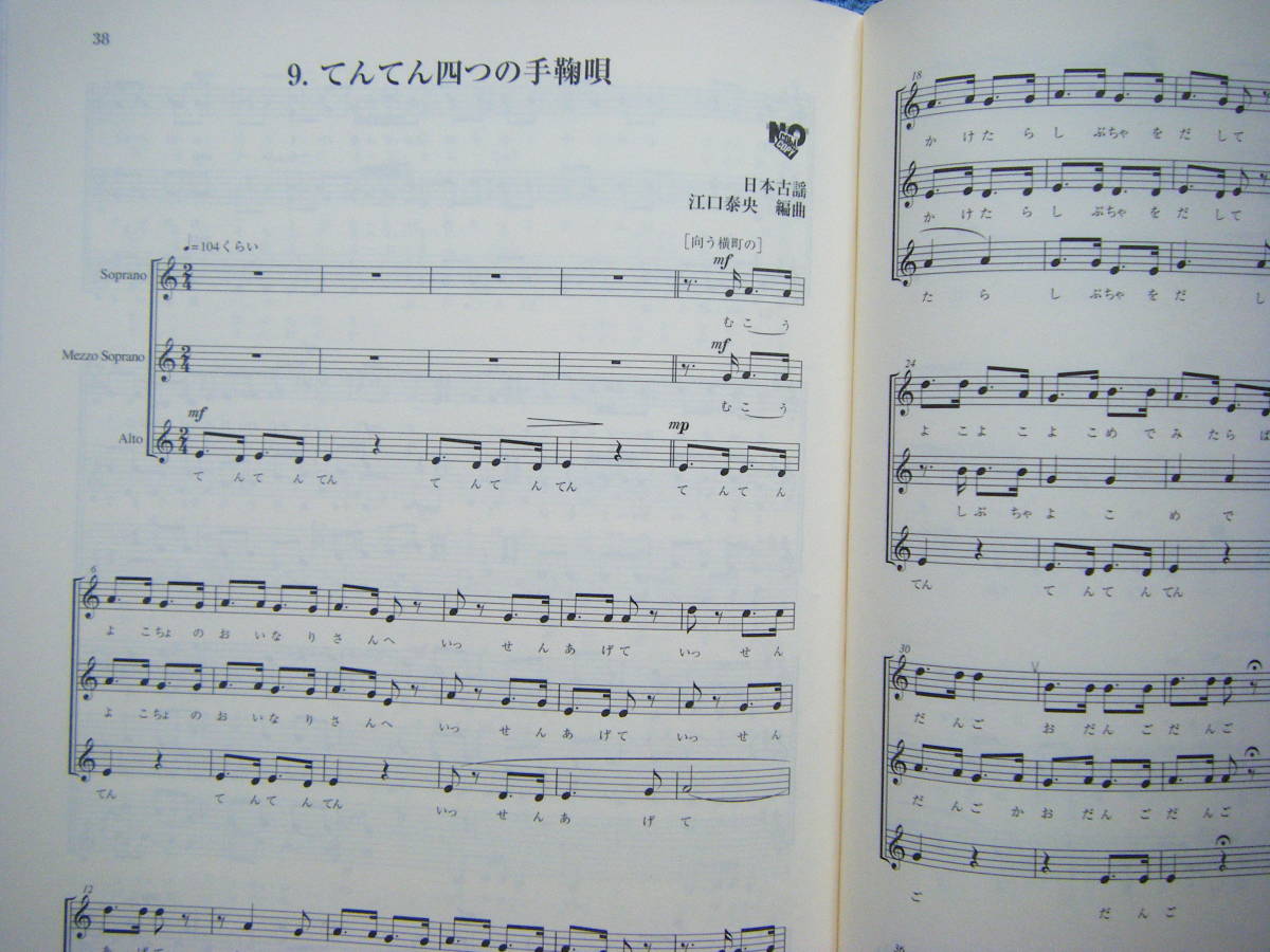  prompt decision used musical score 2 pcs. less .. woman voice .. therefore. [ Japan folk song ... hutch ][ japanese ..... hutch ].... arrangement / bending eyes * details is photograph 2~10. reference 