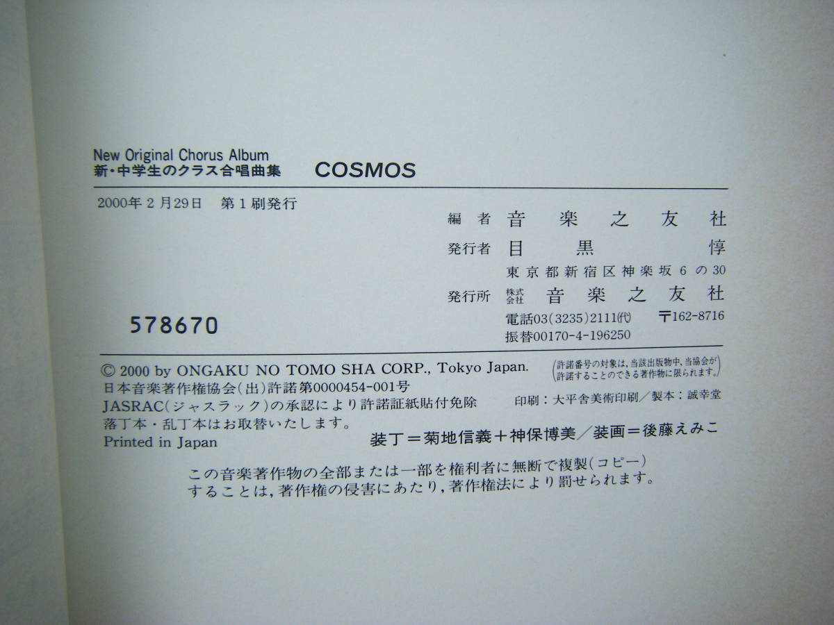 楽譜 表紙に破損あり 新 中学生のクラス合唱曲集 2000年第1刷 楽譜 表紙に破損あり 新 中学生のクラス合唱曲集 2000年第1刷