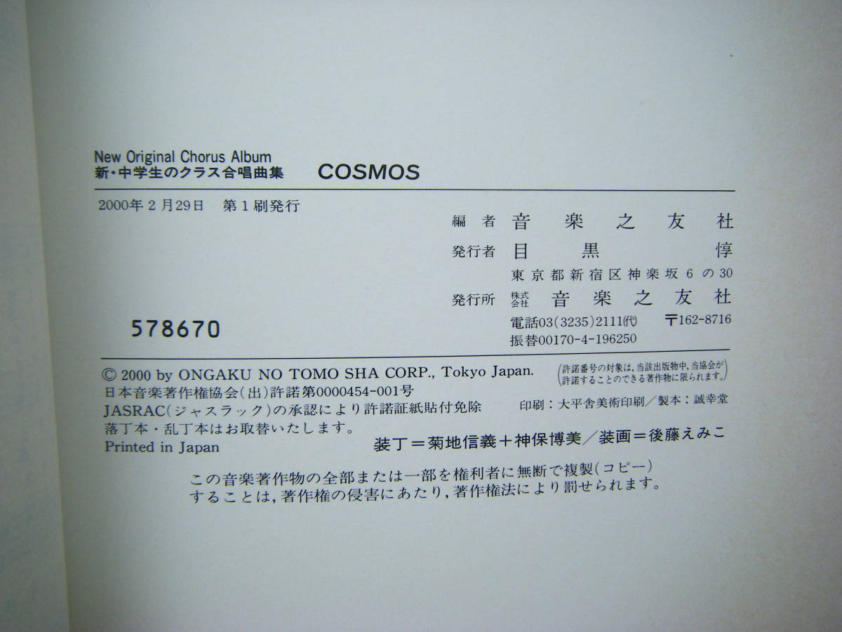  prompt decision used musical score * cover . damage equipped. new * junior high school student. Class chorus compilation 2000 year no. 1. issue / rainbow-colored Akira day etc. all 13 bending / bending eyes * details is photograph 2~10.. reference 