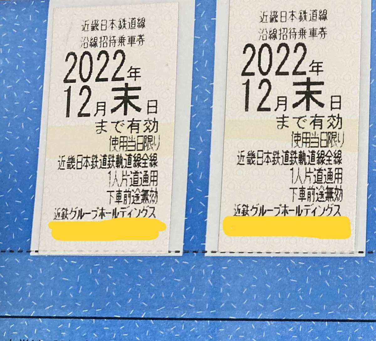 ☆近鉄 株主優待乗車券（2枚セット）　有効期限2022年12月末まで☆_画像1