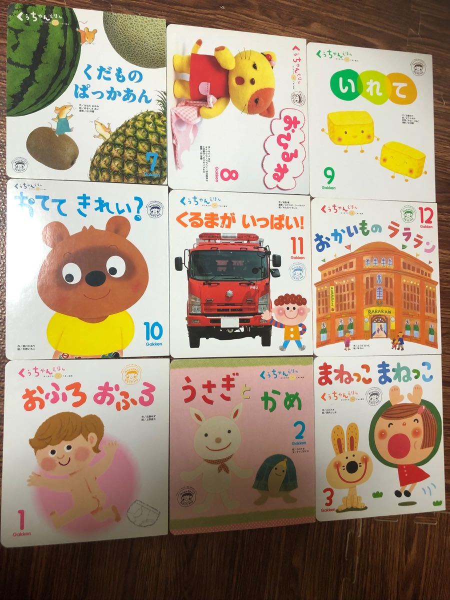 絵本　くうちゃんえほん　9冊　まとめ売り