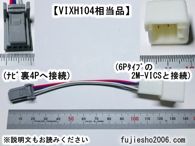 トヨタ純正/イクリプス2M-VICS用 6P→4P変換ハーネス 　　【VIXH104相当品】_画像1