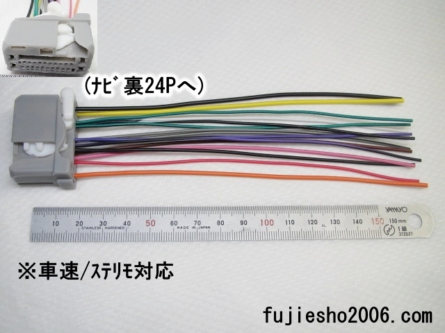 ホンダ純正24Pナビ/オーディオ用電源コード◇ギボシ無し◇(関連 ホンダ純正24Pナビ/オーディオ用電源コード◇ギボシ無し◇(関連