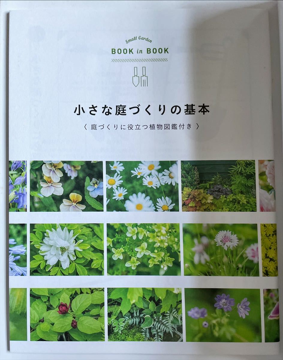 一年中センスよく美しい小さな庭づくり （アサヒ園芸ＢＯＯＫ） 朝日新聞出版／編著_画像6