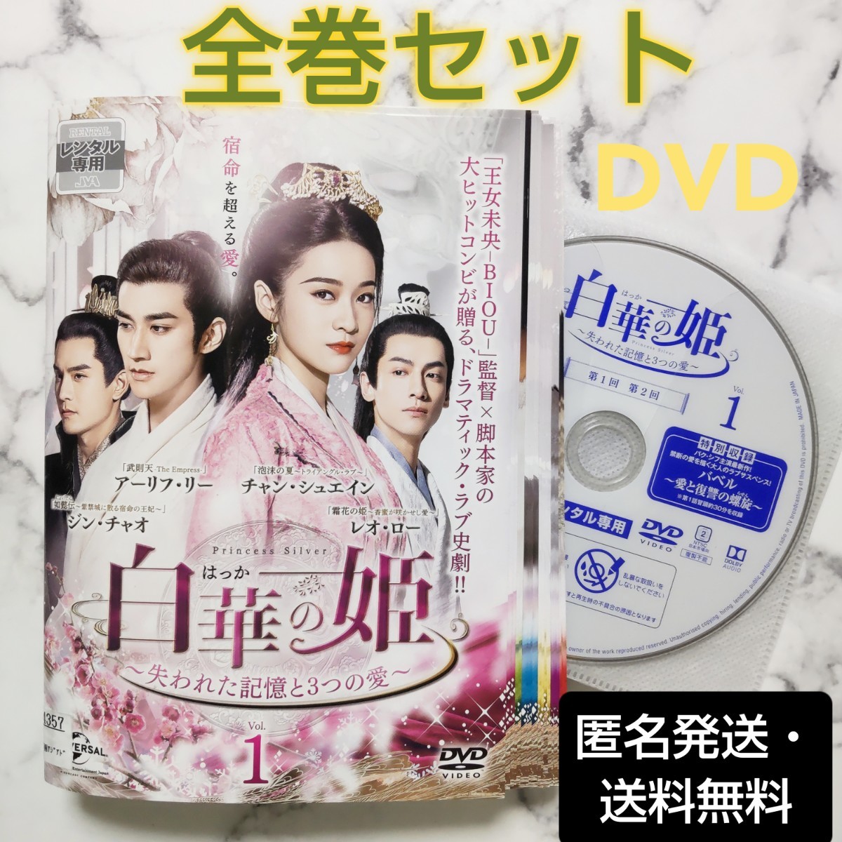 チャン・シュエイン『白華の姫～失われた記憶と3つの愛』レンタル落ちDVD★全巻★中国ドラマ