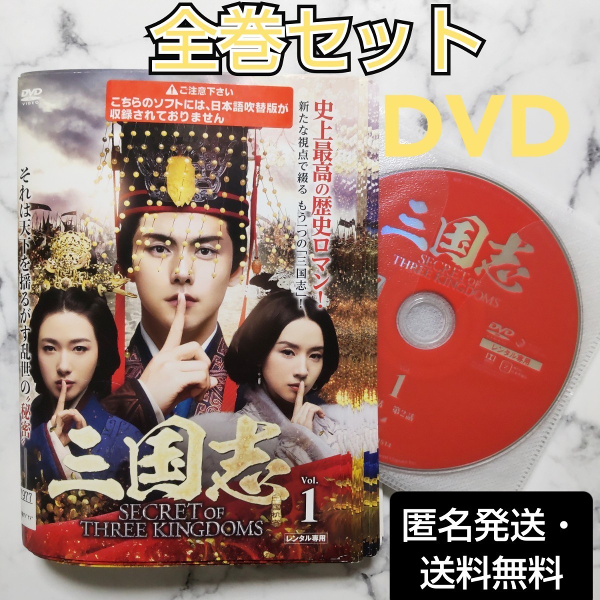 マー・ティエンユー『三国志 SECRET of THREE KINGDOMS』レンタル落ちDVD★全巻★中国ドラマ