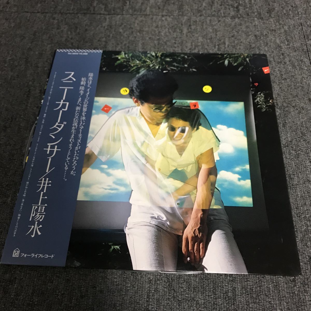 LP-005 井上陽水 スニーカーダンサー LPレコード 多賀英典 高中正義 小室等 星勝 和レゲエ 和モノAtoZ 昭和歌謡_画像1