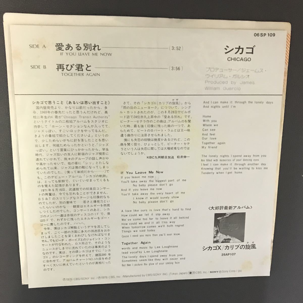 EP-010 Chicago If You Leave Me Now シカゴ 愛ある別れ 再び君と 日本盤_画像2