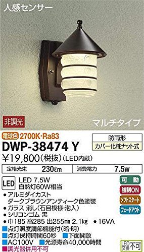 売れ筋新商品 大光電機(DAIKO) 人感センサー付アウトドアライト 【LED内蔵】 LED 7.5W 電球色 2700K DWP-3・・・ その他