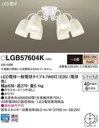 パナソニック(Panasonic) LED シャンデリア 天井直付型 40形 ×6 電球色