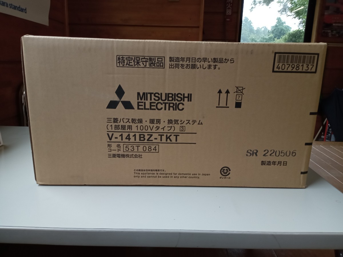 更に値下げしました! 三菱電機 V-141BZ+P-141SW2-T