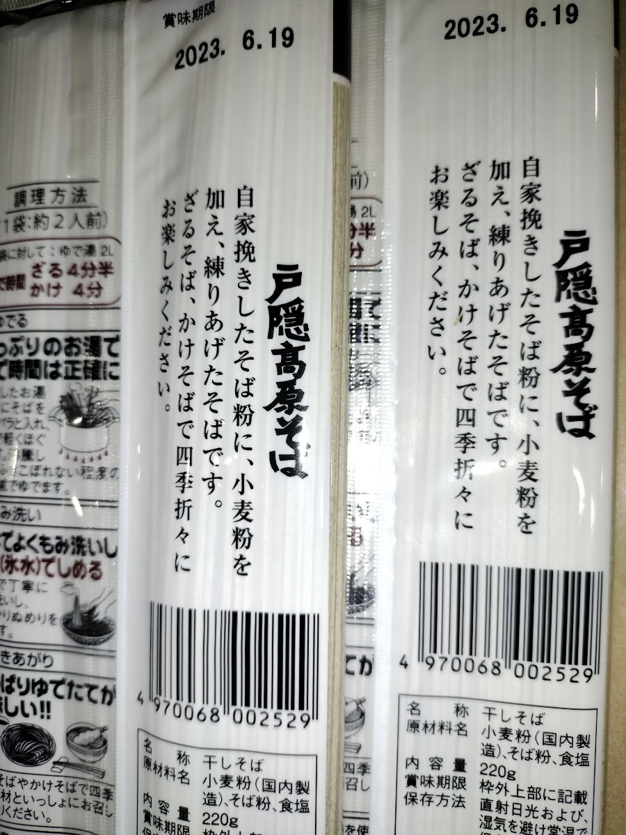 PayPayフリマ|信州戸隠高原そば 220g×8 信州そば 戸隠そば 戸隠高原そば 信州蕎麦まとめ売り おびなた 干しそば PayPayフリマ|信州戸隠高原そば 220g×8 信州そば 戸隠そば 戸隠高原そば 信州蕎麦まとめ売り おびなた 干しそば