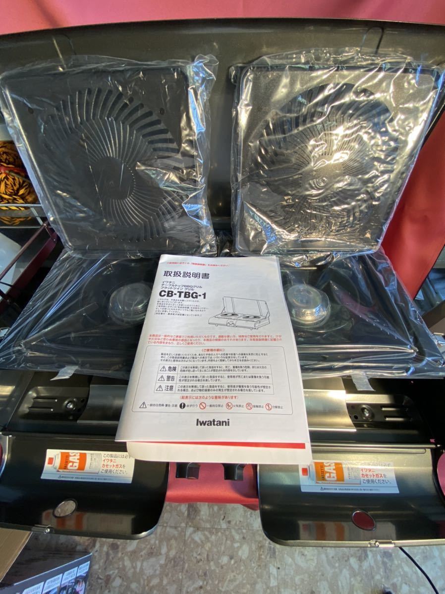 送料無料!新品未使用品! イワタニ フラットツイン・グリル CB-TBG-1