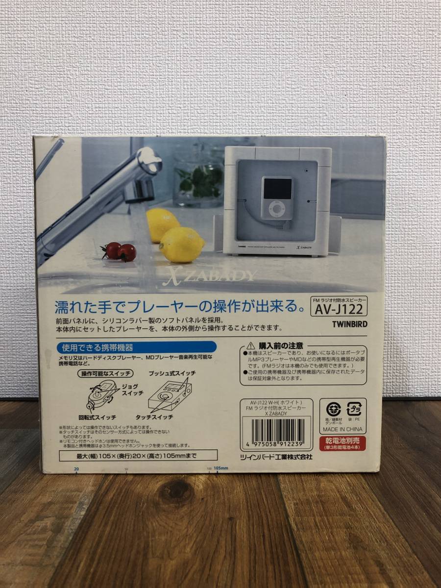 人気満点 TWINBIRD AV-J122W-H FMラジオ付防水スピーカー thecarestaff.com