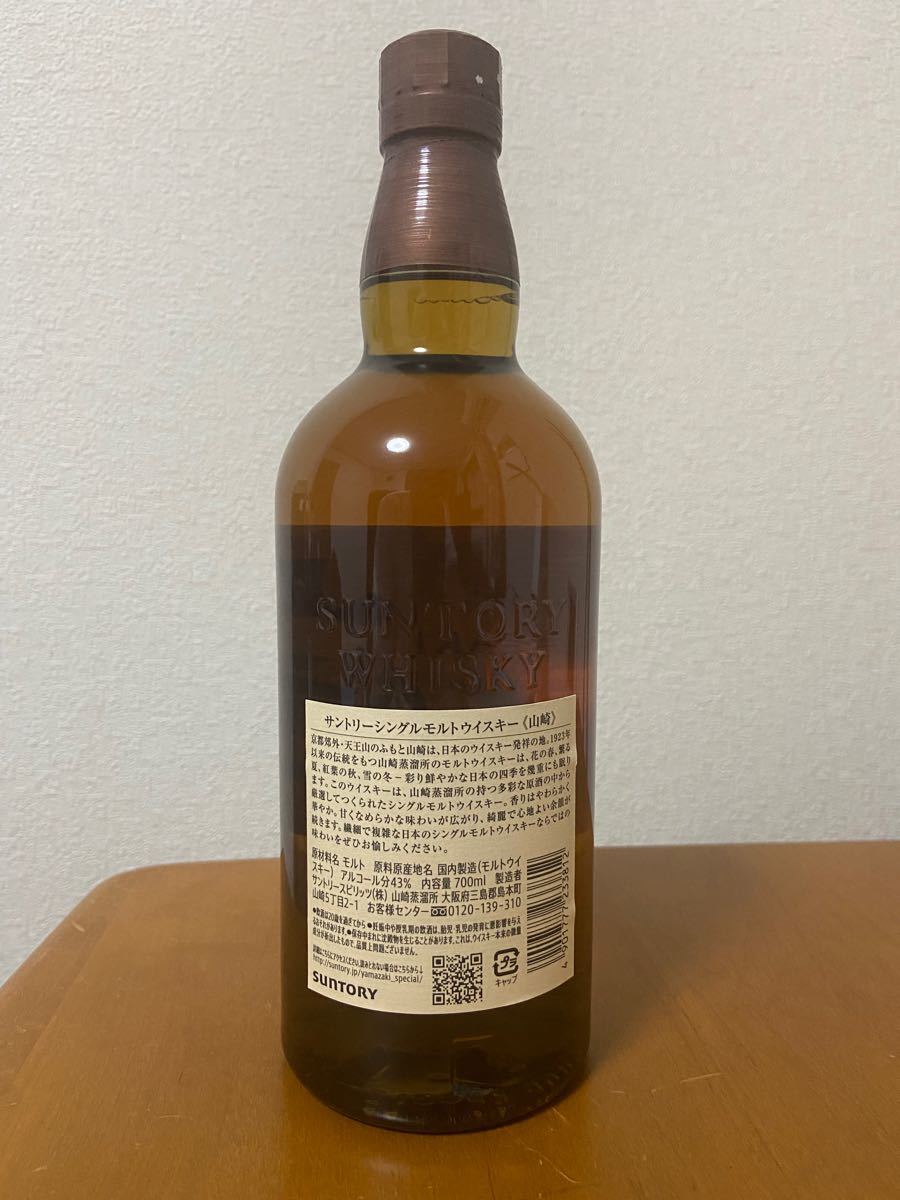 サントリー山崎 SUNTORY 山崎 シングルモルトウイスキー