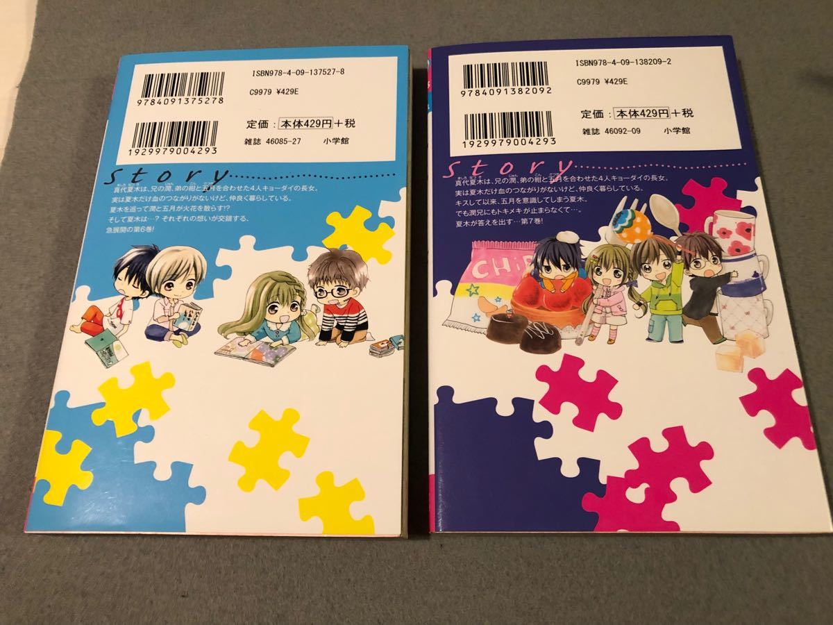 真代家こんぷれっくす 6巻 7巻 コミック｜Yahoo!フリマ（旧PayPayフリマ）