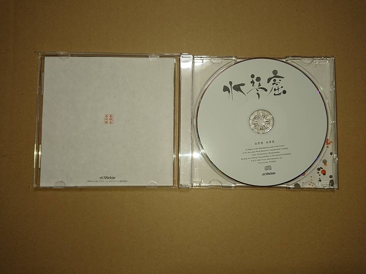 CD 自然音 水琴窟 VICG-41164_画像2