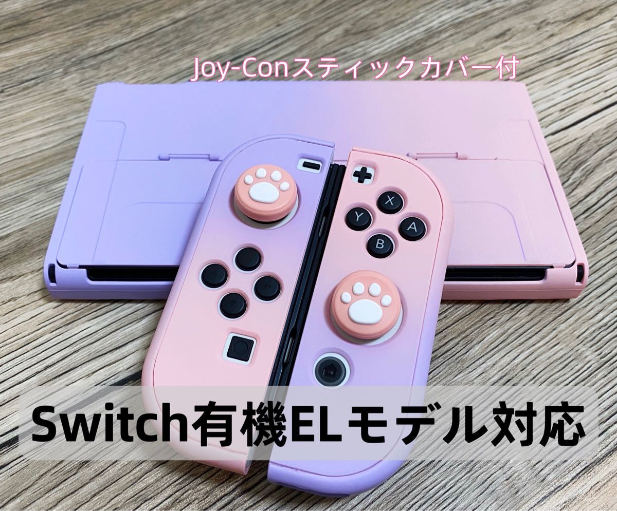 Switch 有機EL カバー　スイッチカバー　保護ケース　本体カバー パープルピンク