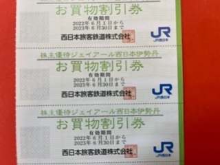 JR西日本株主優待券☆ルクア大阪・伊勢丹・お買物割引券27枚☆ 京都伊勢丹・駐車場サービス18枚他♪_画像2