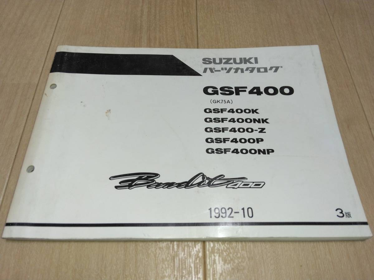 bandit400（バンディット400）GSF400（GK75A）GSF400K/GSF400NK/GSF400-Z/GSF400P/GSF400NP　SUZUKIパーツカタログ（パーツリスト）_画像1