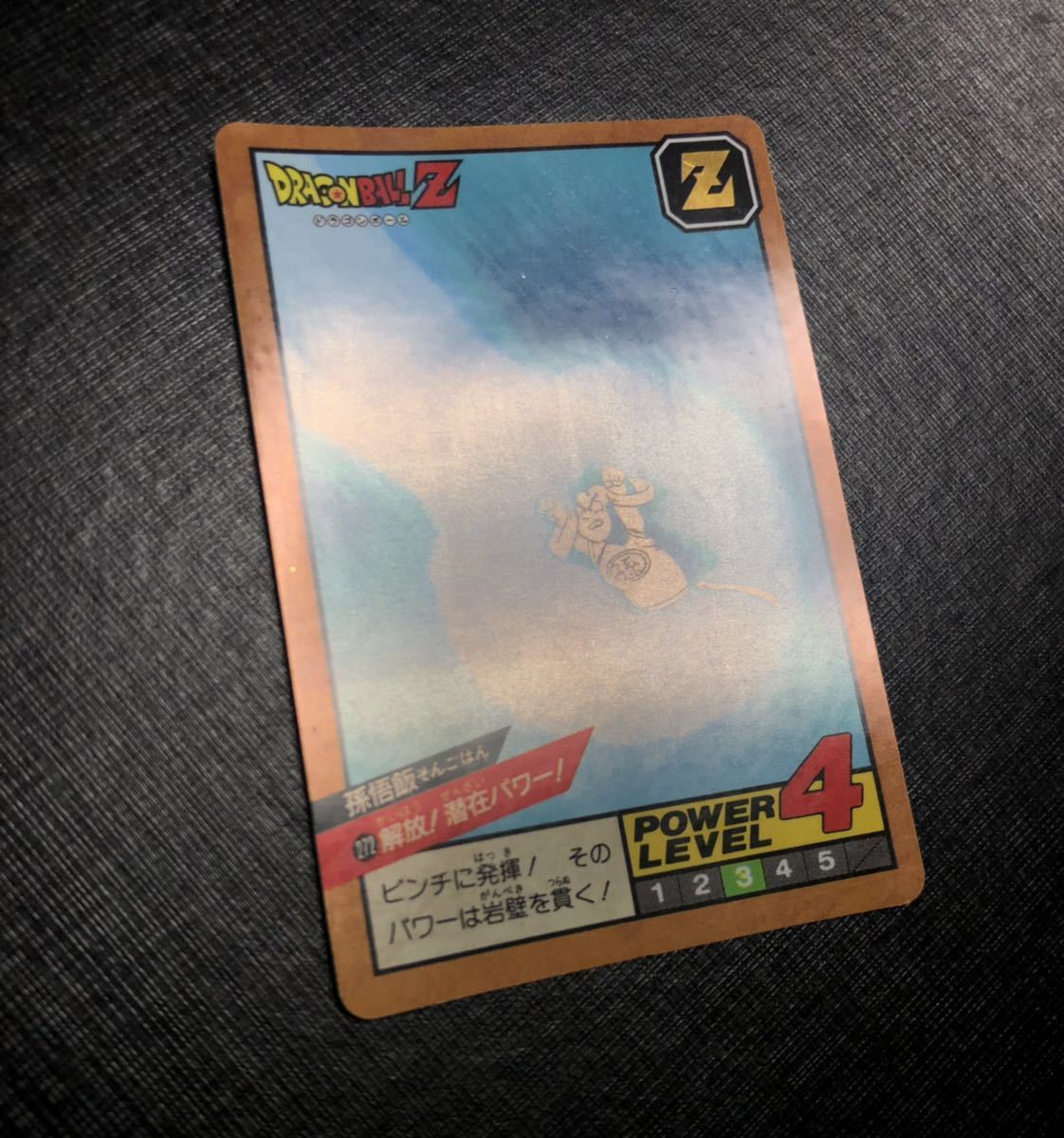 美品 完全未剥がし メタリック】No.272 ドラゴンボール カードダス