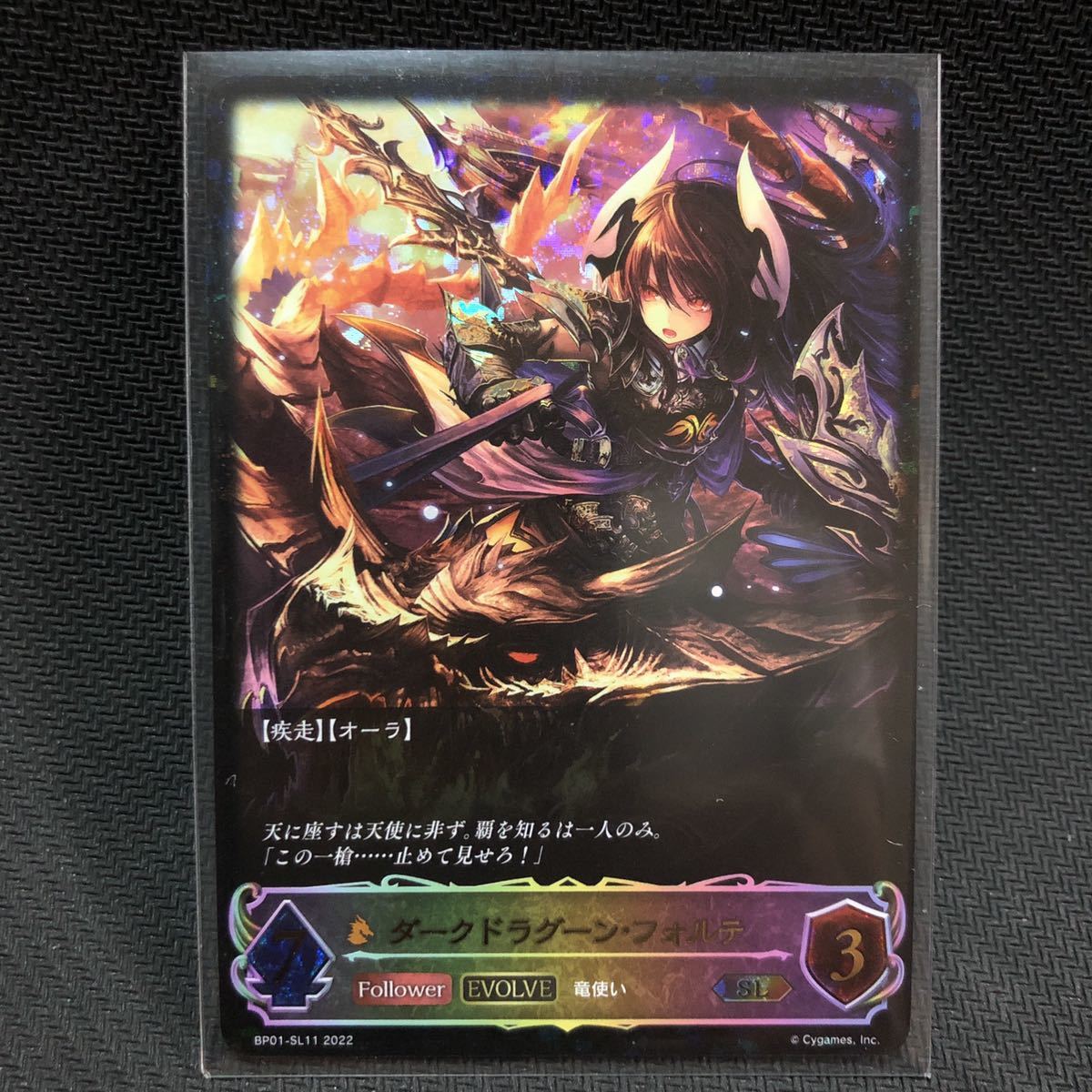 15555.5円千葉激安 買付注文 原初の竜使い ダークドラグーン・フォルテ