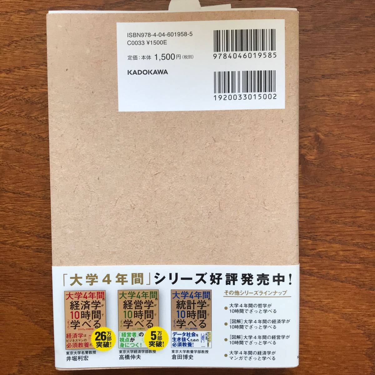 大学4年間の金融学が10時間で学べる