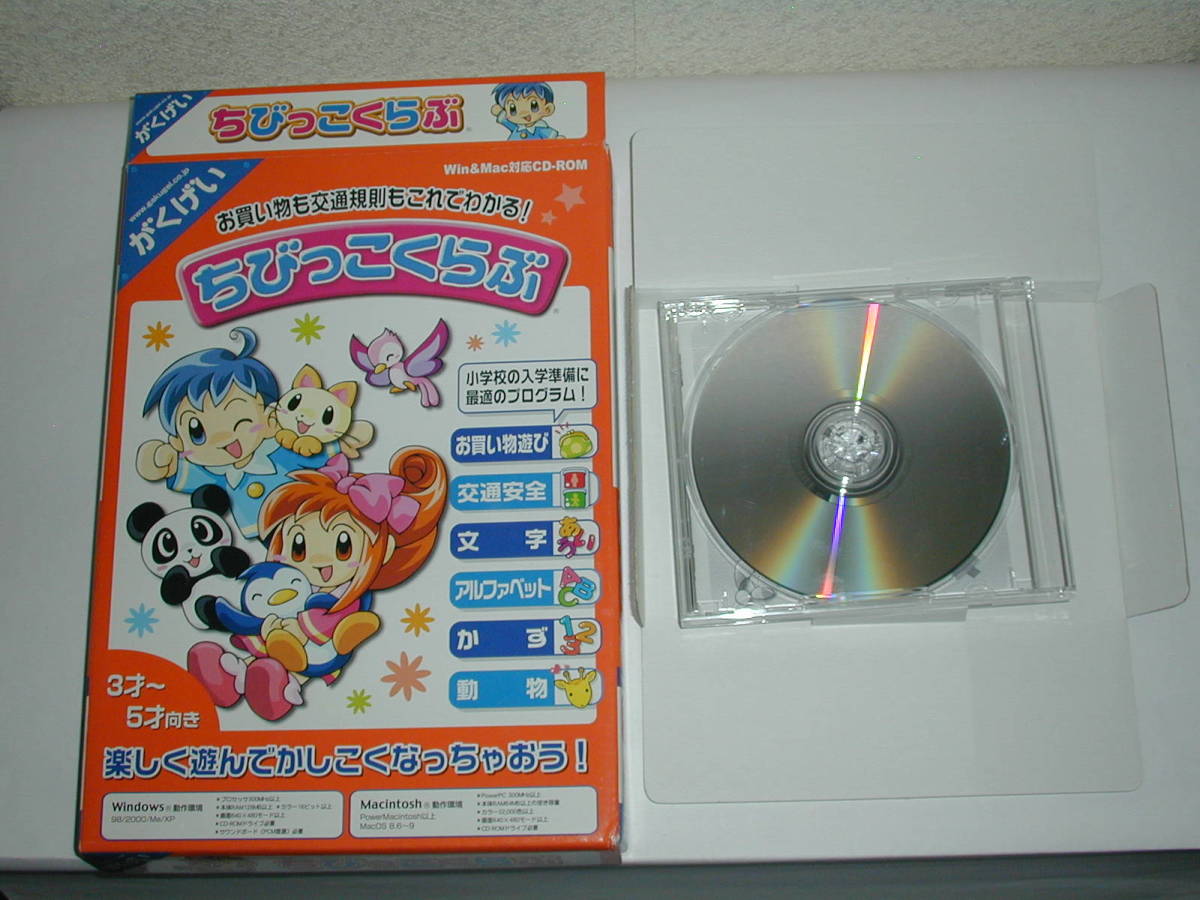 Yahoo!オークション - がくげい ちびっこくらぶ CDーROM