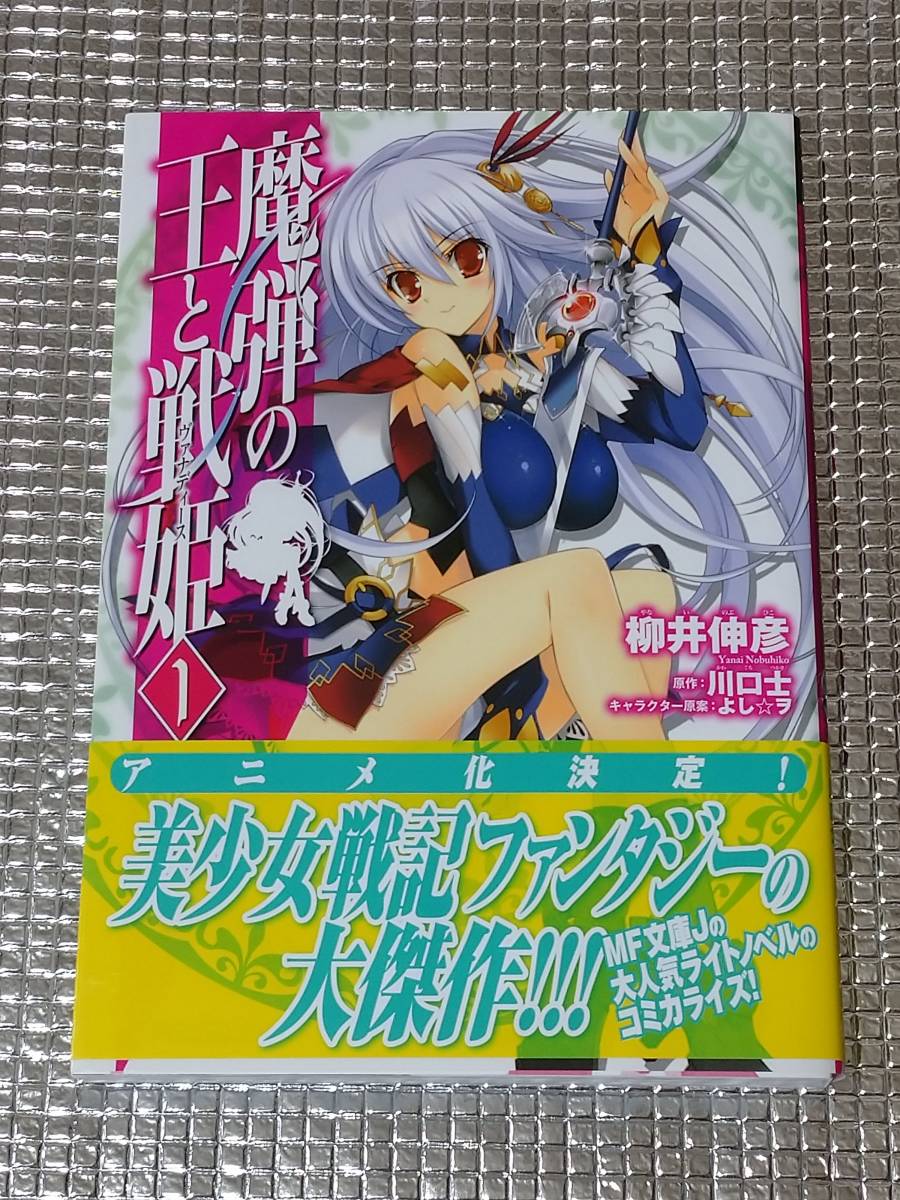 魔弾の王と戦姫 1巻 柳井伸彦 直筆イラスト入りサイン本 サイン 直筆画 売買されたオークション情報 Yahooの商品情報をアーカイブ公開 オークファン Aucfan Com 魔弾の王と戦姫 1巻 柳井伸彦 直筆イラスト入りサイン本 サイン 直筆画 売買されたオークション情報 Yahooの商品情報をアーカイブ公開 オークファン Aucfan Com