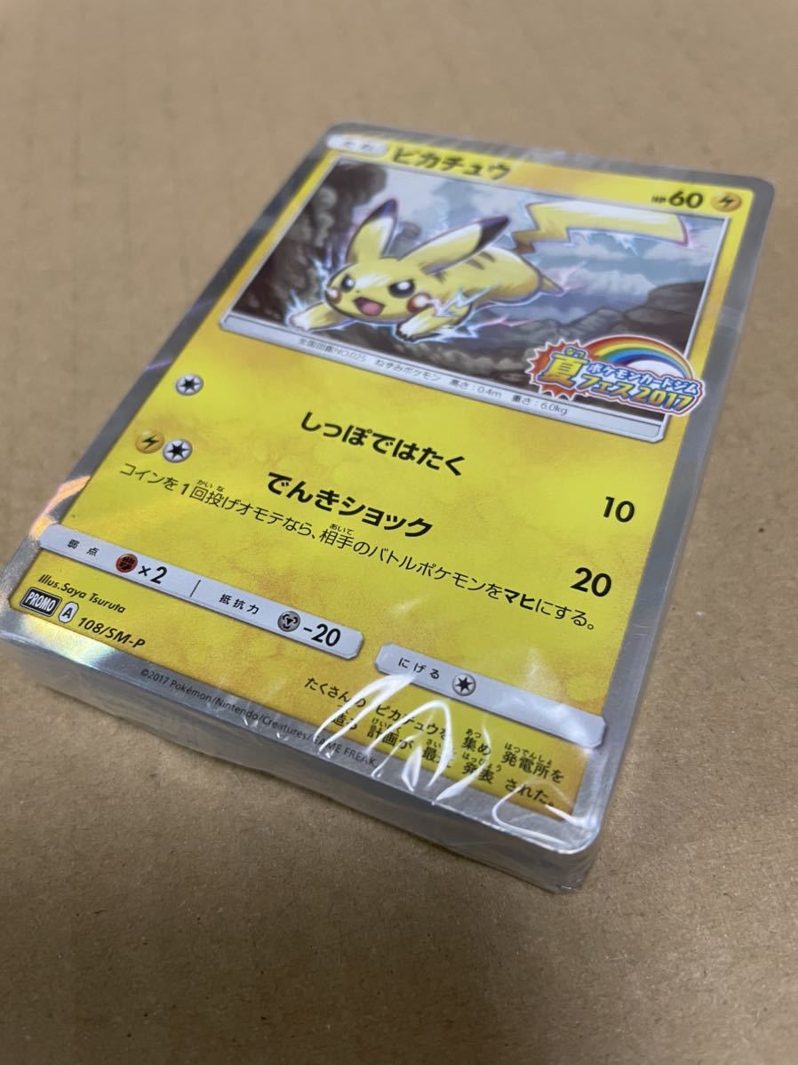 シュリンク未はがし　ピカチュウ　ポケモンカード Pokemon cards 50枚　ジム夏フェス2017 　108/SM-P　キラVer 限定プロモ