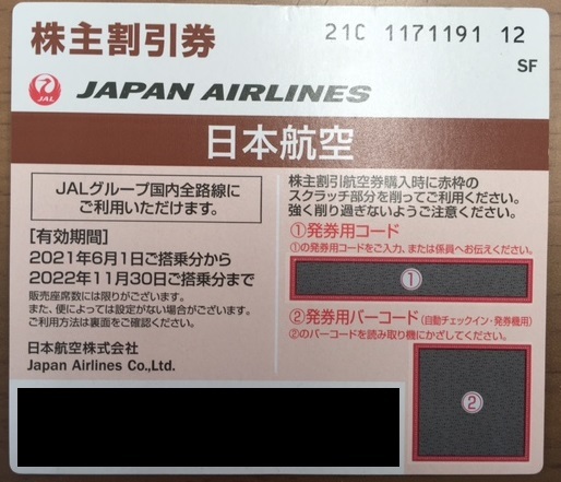 送料無料 / 日本航空 JAL株主優待券(割引券) おまとめ11枚 2022年11月30日まで_画像2