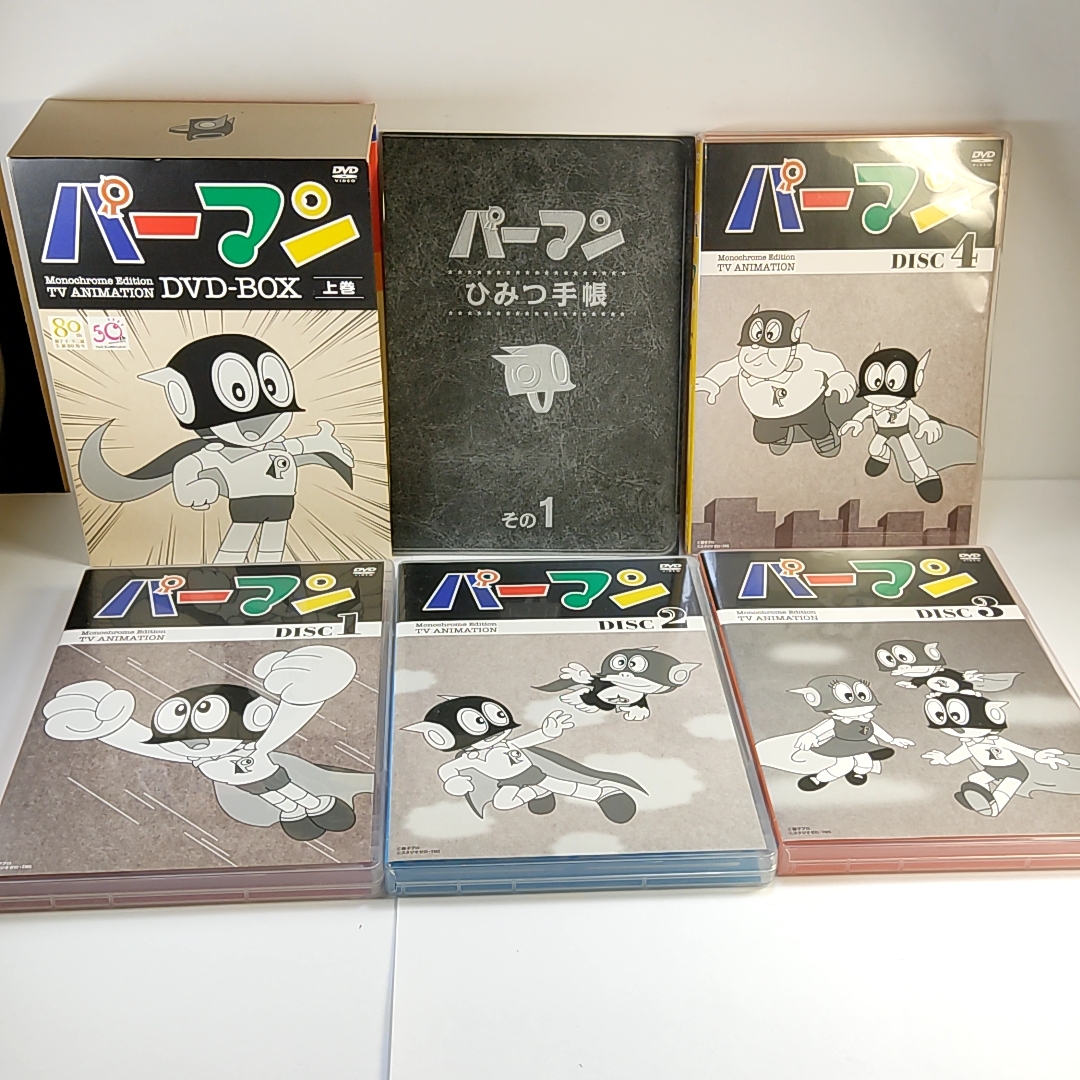 パーマン DVD BOX モノクロ版 上下巻 全2巻セット TVアニメ | charcas
