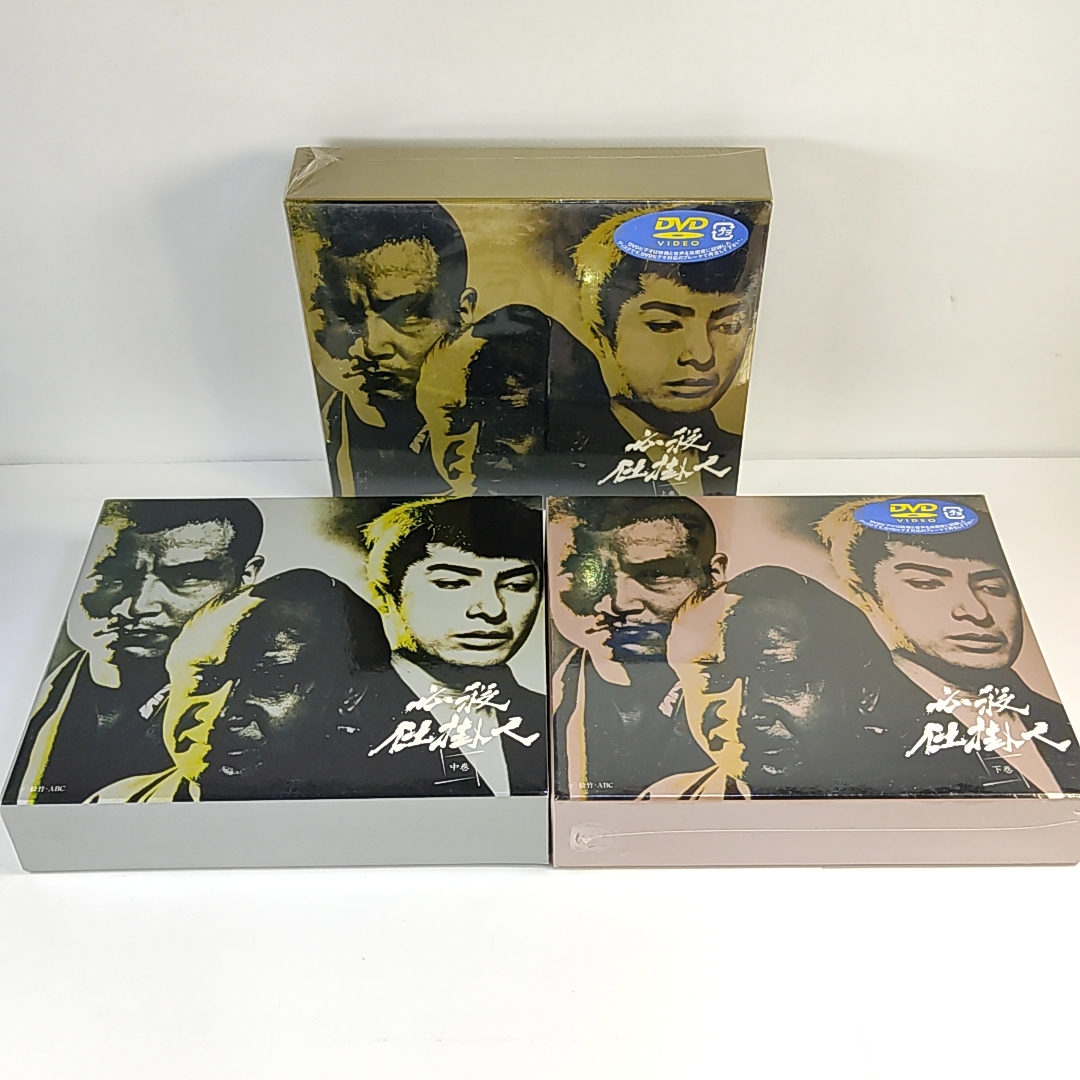 クーポンで4000円引 廃盤 ２本新品未開封 必殺仕掛人DVD-BOX 上中下巻 全３巻セットの画像3