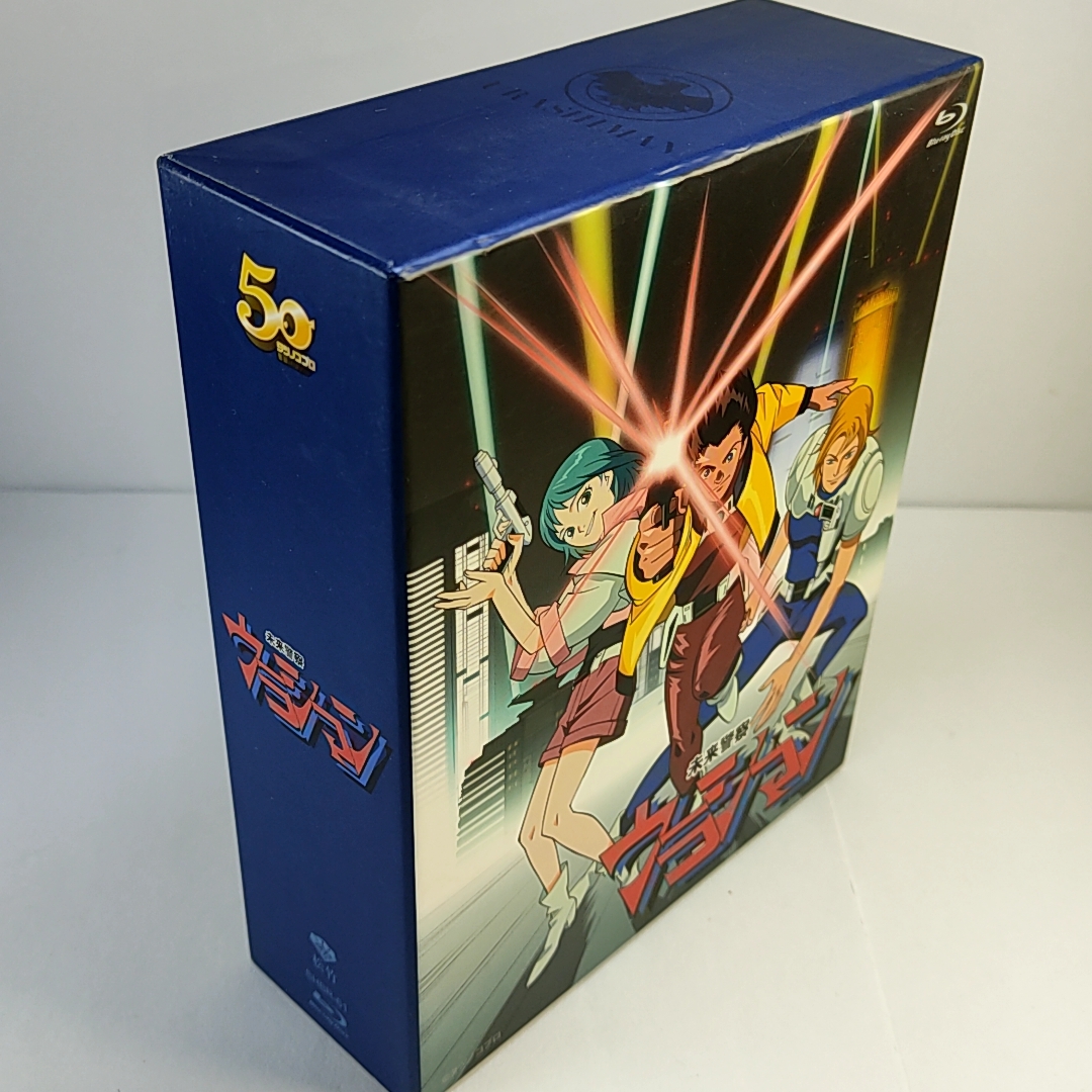 くらしを楽しむアイテム 未来警察ウラシマン ブルーレイBOX [Blu-ray