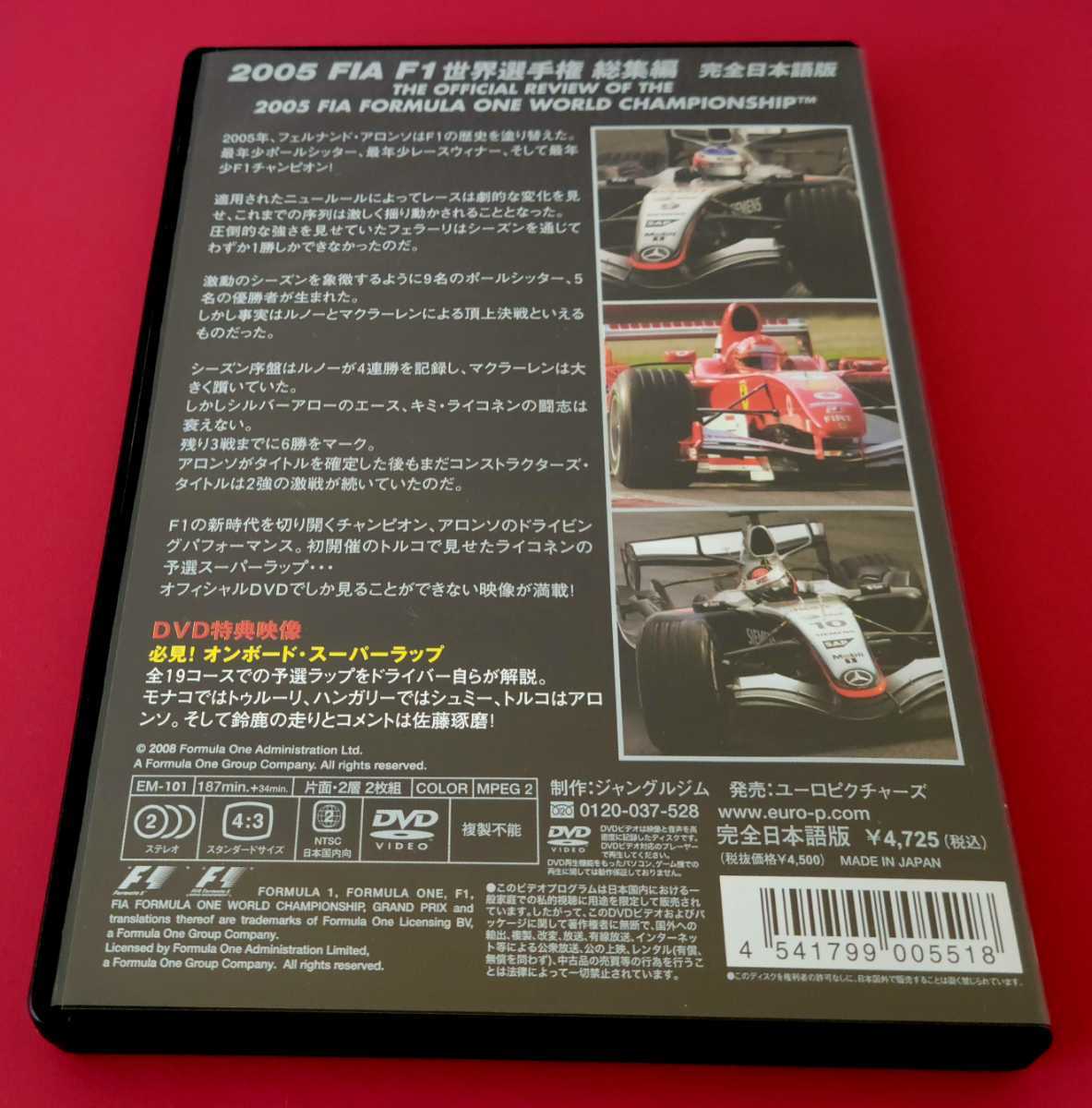 2006FIA　F1世界選手権　総集編　完全日本語版 DVD