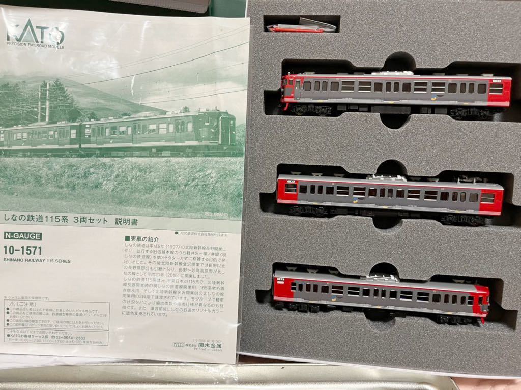 KATO 10-1571 しなの鉄道115系 3両セット suntesla.com.br